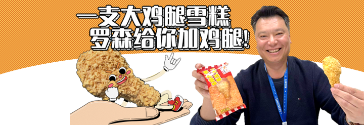 新奇雪糕在罗森：馅料基础，外形就不基础